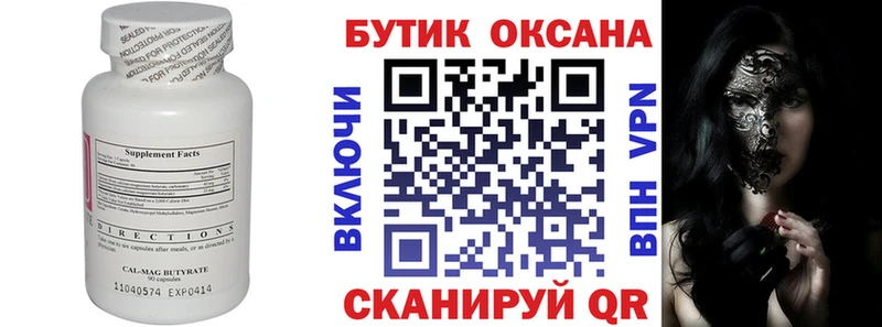 Бутират 1.4BDO Славск